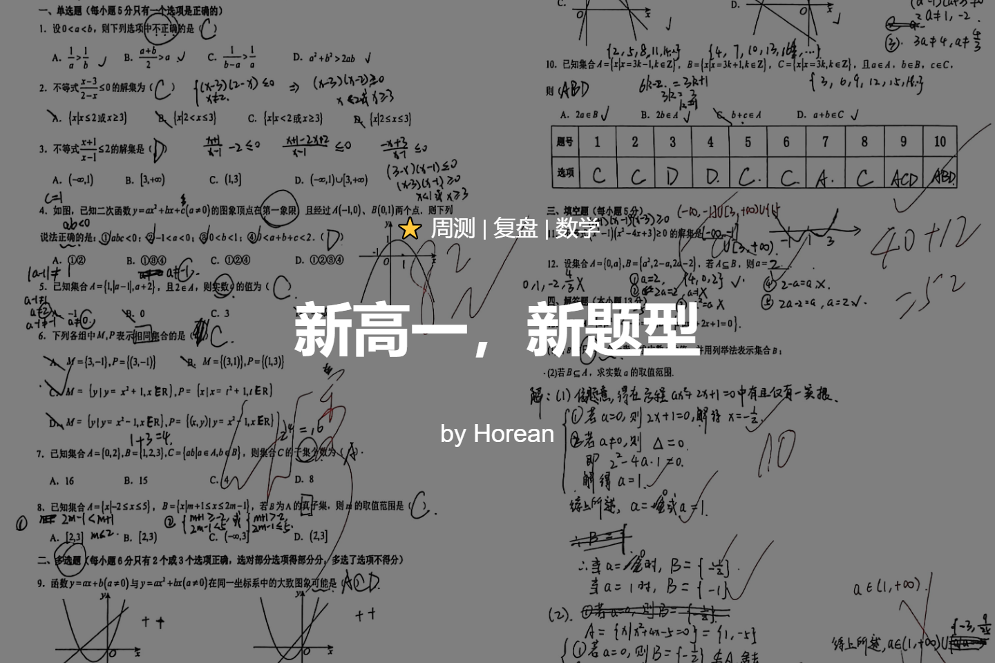 新高一,新题型